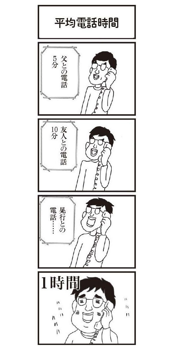 小学校5年生の時、中西は山口県に引っ越す。いとこ・那須と遠距離になっても留守番電話機能を使うなどして遊んでいた