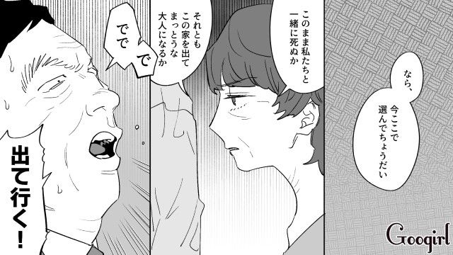 「道連れにするか、自立するか」50代実家暮らし男が直面した現実