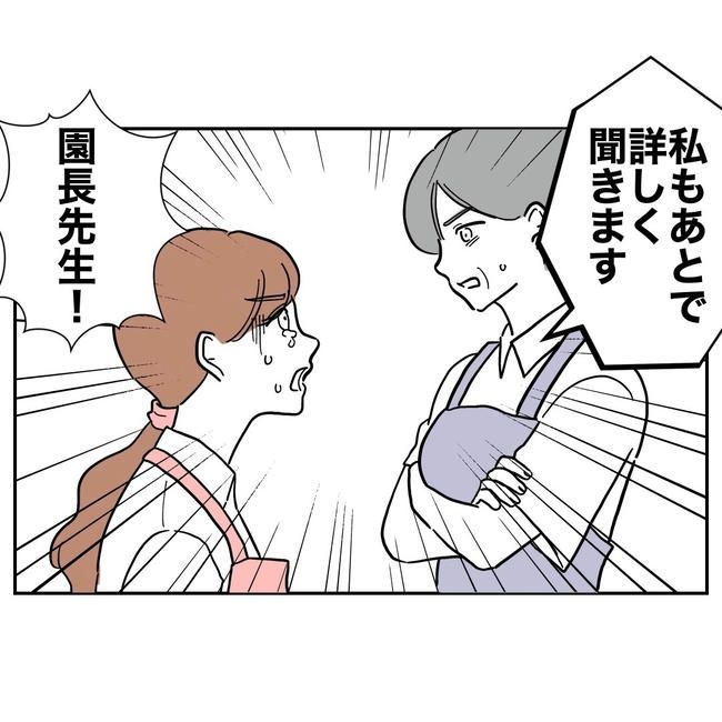 幼稚園の先生と不倫した夫の末路／ぽん子