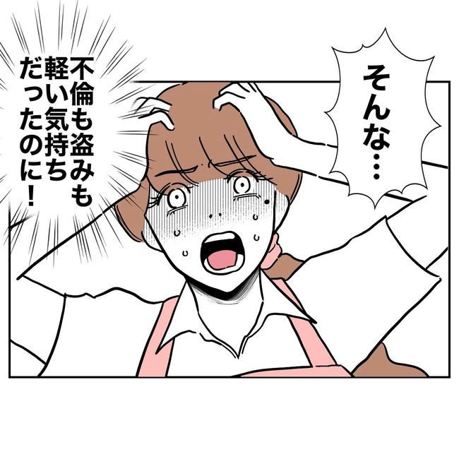 幼稚園の先生と不倫した夫の末路／ぽん子