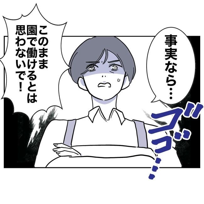 幼稚園の先生と不倫した夫の末路／ぽん子