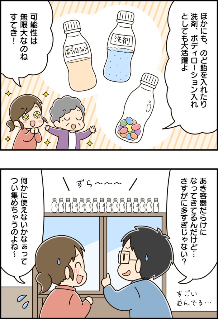 捨てるのちょっと待って！『R-1の空き容器』の活用アイデア。このサイズ感がちょうどいいんです♪