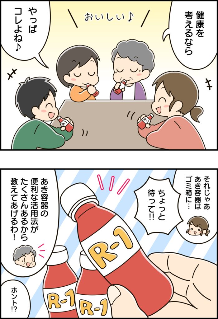 捨てるのちょっと待って！『R-1の空き容器』の活用アイデア。このサイズ感がちょうどいいんです♪