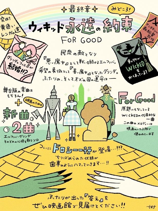 ついに2人の物語が完結する…『ウィキッド 永遠の約束』/イラストレーター・千助による『ウィキッド ふたりの魔女』振り返り(7/7) [c]Universal Studios. All Rights Reserved.