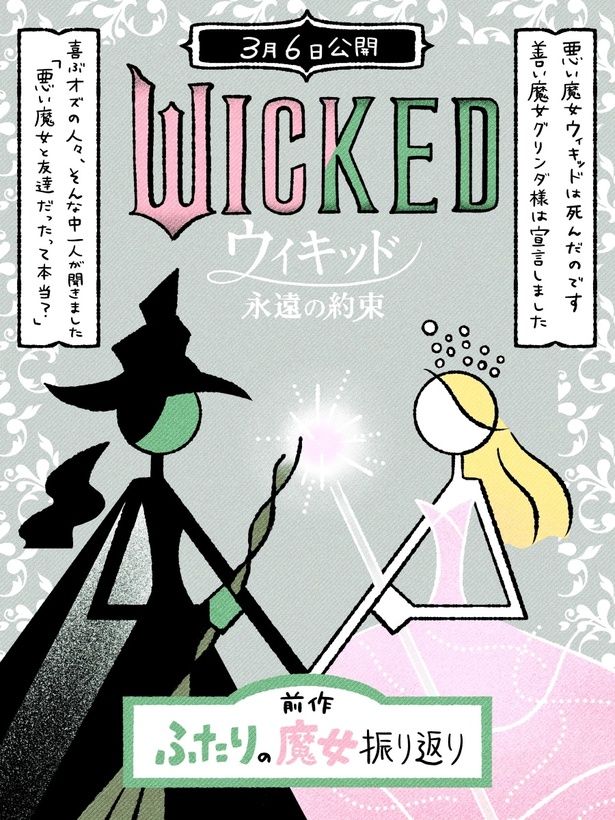 【写真を見る】これだけ見ればこれまでの「ウィキッド」がまるっとわかる！千助が手掛けた最終章鑑賞前にチェック必至な振り返りイラスト(1/7) [c]Universal Studios. All Rights Reserved.