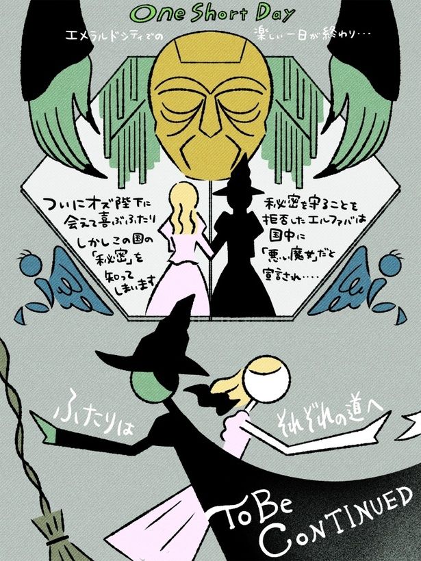 突如2人に訪れる、別れの時…/イラストレーター・千助による『ウィキッド ふたりの魔女』振り返り(4/7) [c]Universal Studios. All Rights Reserved.