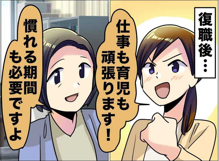 画像: 育休明け「仕事も育児も頑張ります！」張り切っていた私にストップをかけた上司の言葉にハッ