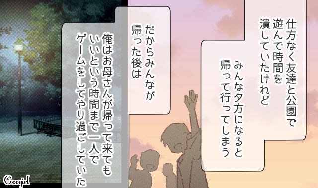 不倫相手を連れ込む母親に家を追い出された小5男子…誰にも頼れず苦しい日々を送った話