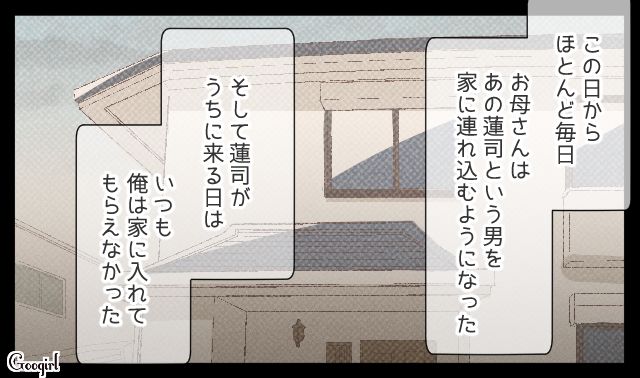 不倫相手を連れ込む母親に家を追い出された小5男子…誰にも頼れず苦しい日々を送った話