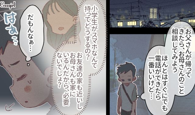 不倫相手を連れ込む母親に家を追い出された小5男子…誰にも頼れず苦しい日々を送った話