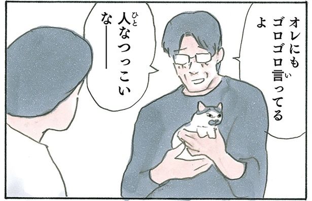 だっこされる相手によって… （C）にごたろ／KADOKAWA