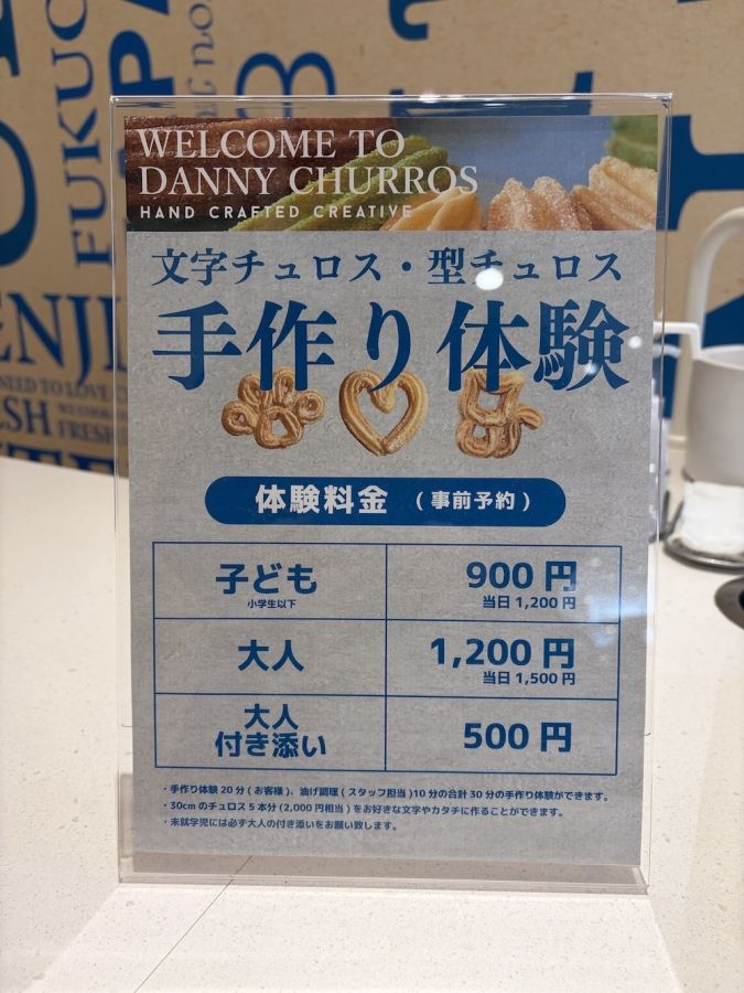 DANNY CHURROS 手作り体験