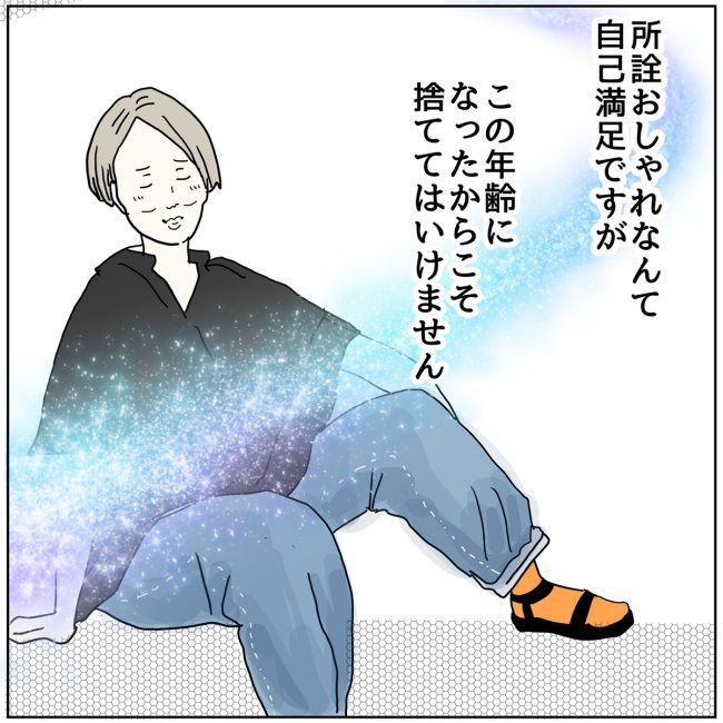 五十路日和／おーちゃん