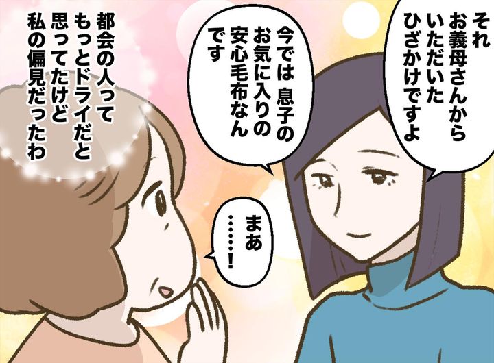 画像4: お嫁さんは「都会のドライな人」だから苦手