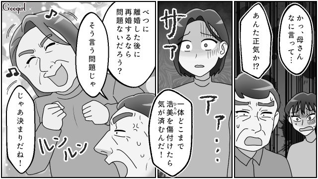 甥姪の母親になるため、妹の夫と不倫した実姉…義母から再婚を提案され、すっかりその気になった話