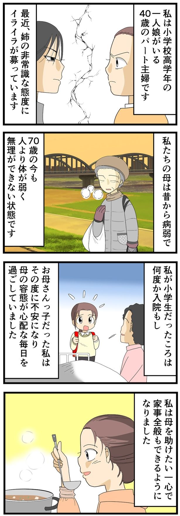 姉の非常識な態度 （C）なみき／毎日が発見ネット