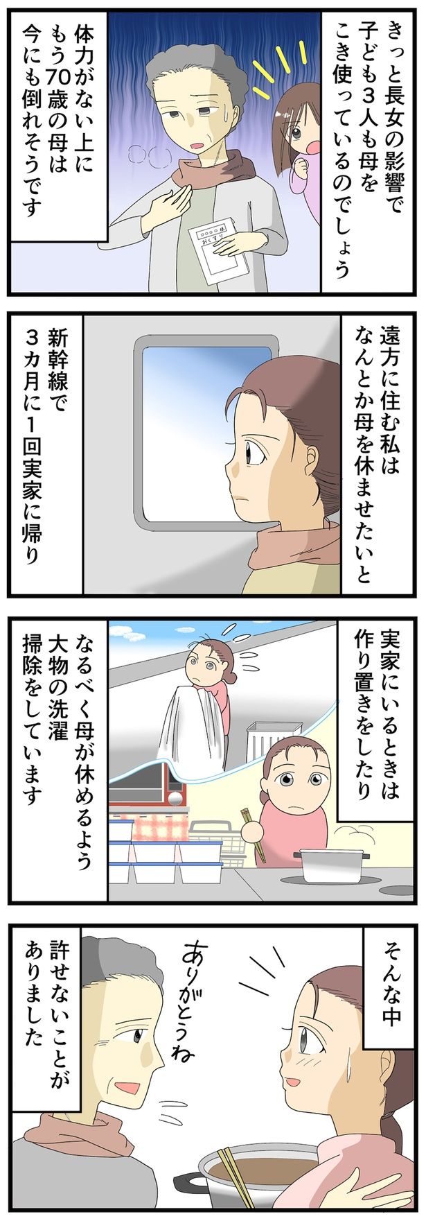 許せないことがありました （C）なみき／毎日が発見ネット
