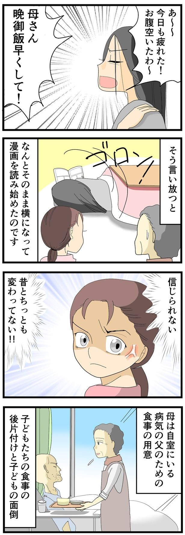 信じられない （C）なみき／毎日が発見ネット