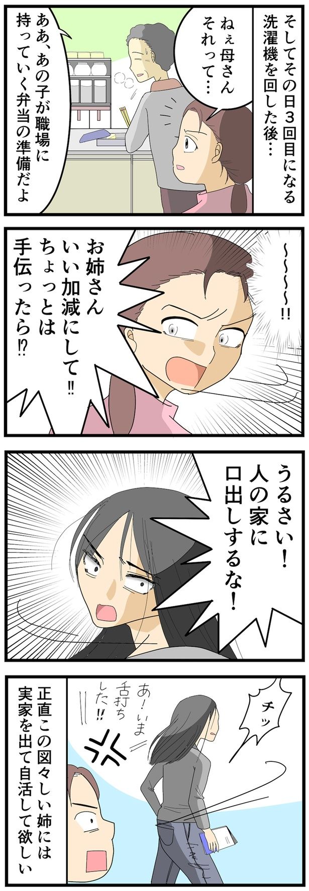 人の家に口出しするな！ （C）なみき／毎日が発見ネット