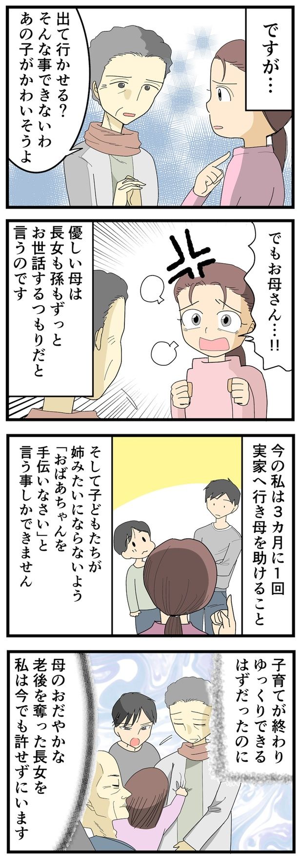 あの子がかわいそうよ （C）なみき／毎日が発見ネット