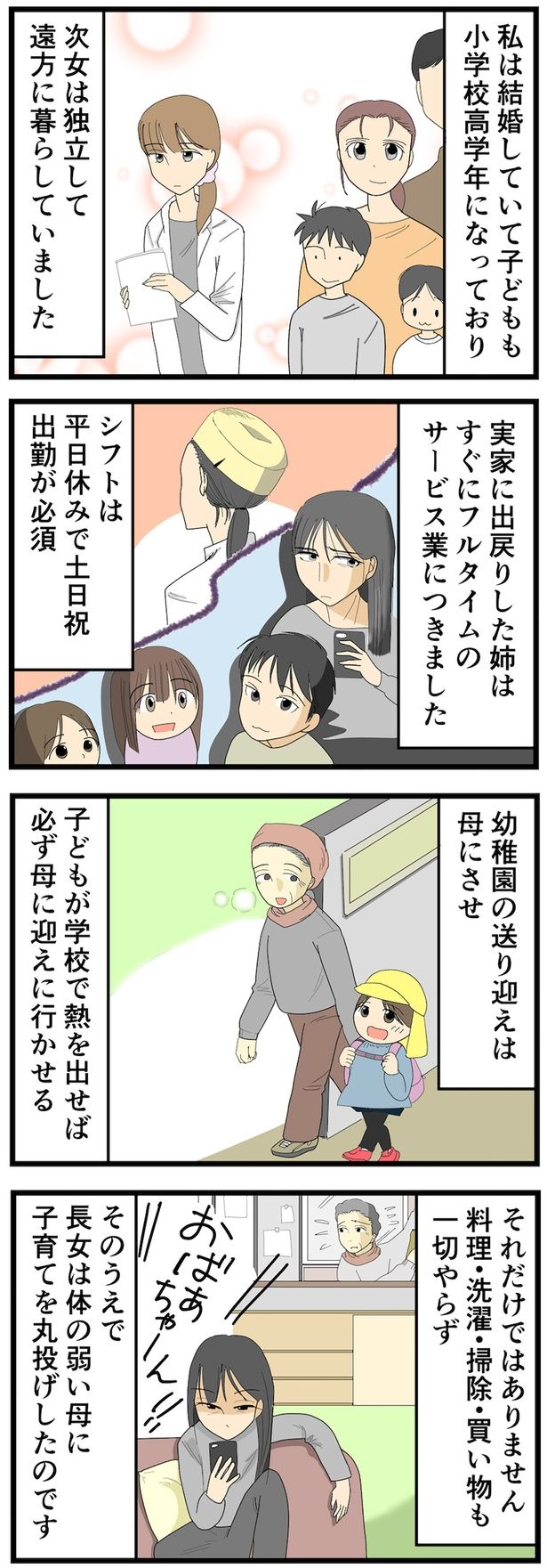 体の弱い母に子育てを丸投げ （C）なみき／毎日が発見ネット