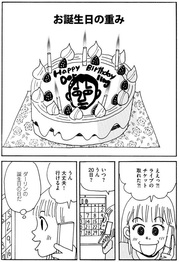 うん大丈夫！行けるよ （C）青沼貴子／KADOKAWA