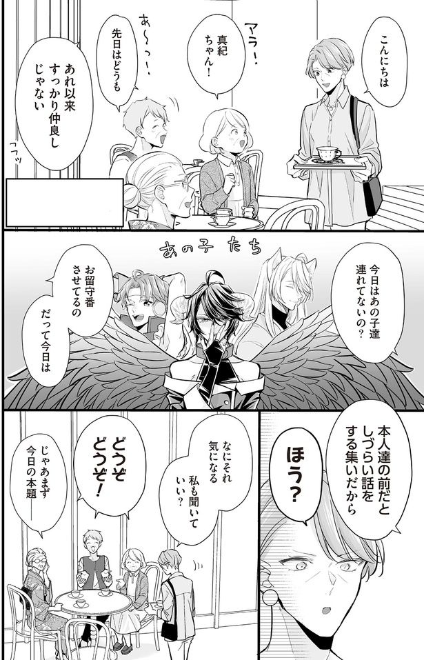 今日はあの子達連れてないの？ （C）村崎ユカリ／KADOKAWA