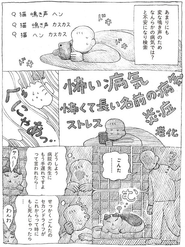 不安になり検索 (C)オイル富／KADOKAWA