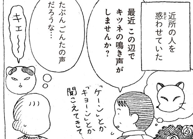 キツネの鳴き声がしませんか？ (C)オイル富／KADOKAWA