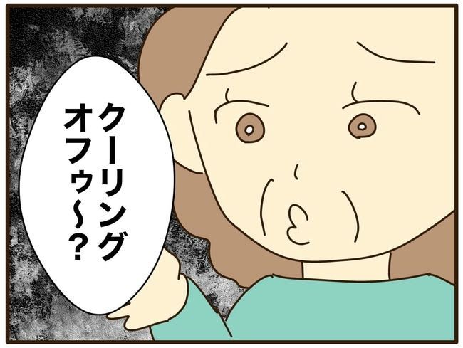 実母の浪費が怖すぎる／山野しらす