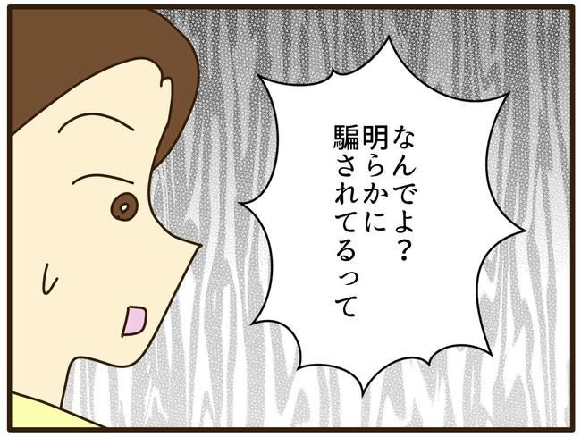 実母の浪費が怖すぎる／山野しらす