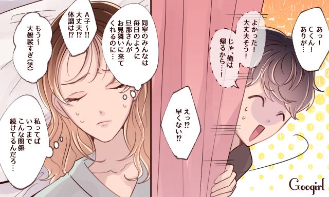 「バレるとまずいから、もう行くね」禁断の恋に終わりを感じた瞬間