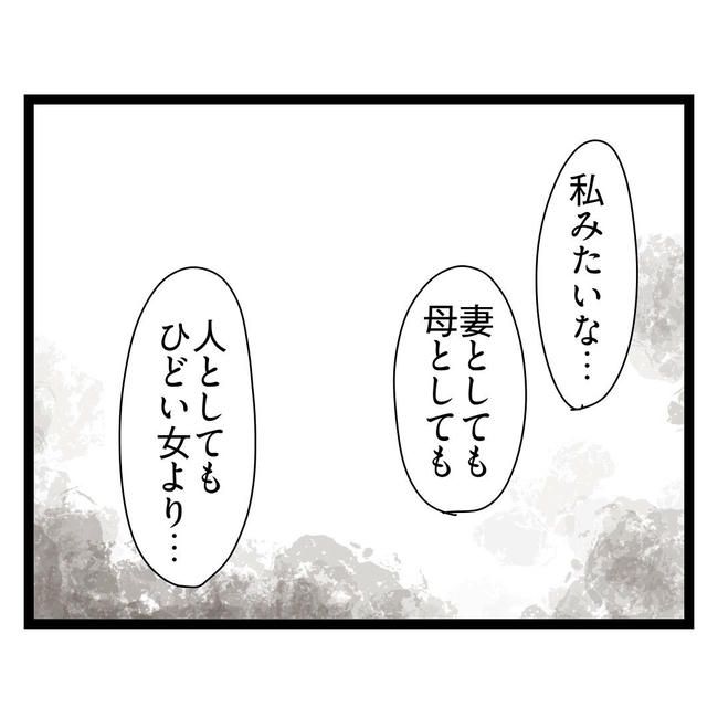 歪んだ愛〜レス夫婦の末路〜／くろねこ