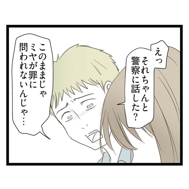 歪んだ愛〜レス夫婦の末路〜／くろねこ