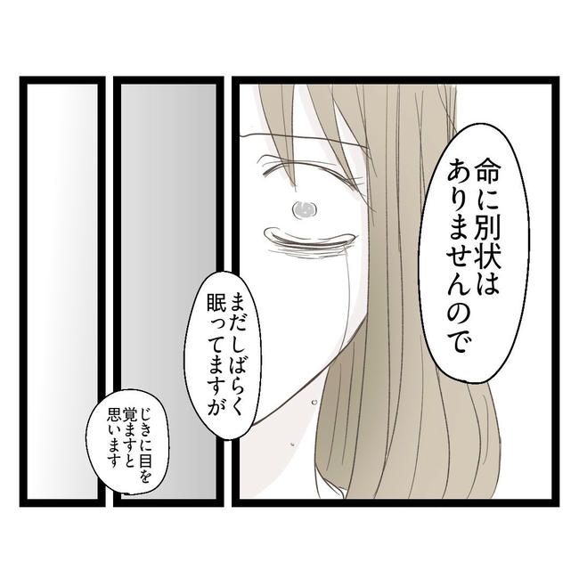 歪んだ愛〜レス夫婦の末路〜／くろねこ