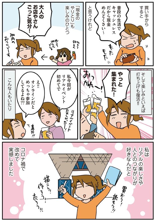 打ち上げも復活‼ （C）さーたり／KADOKAWA