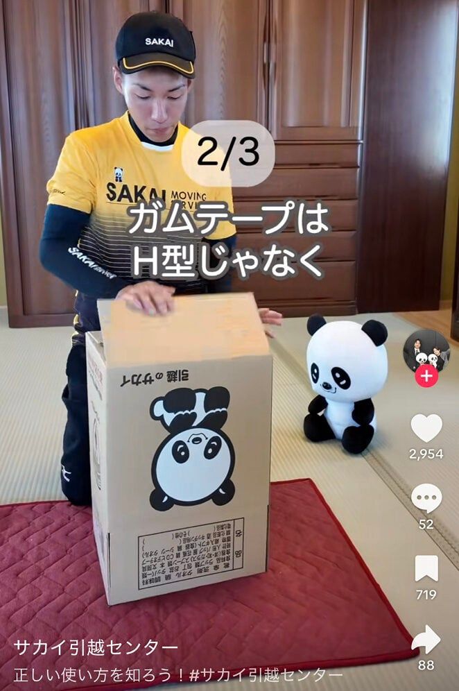 サカイ引越センターの公式TikTokアカウントより