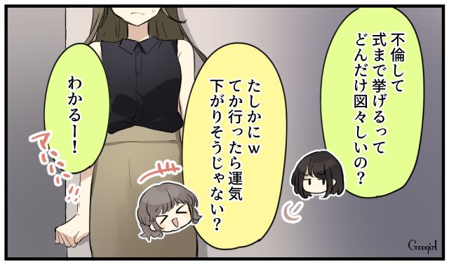 「運気が下がりそうじゃない？」略奪婚に浮かれていた女性が現実を目の当たりにした話