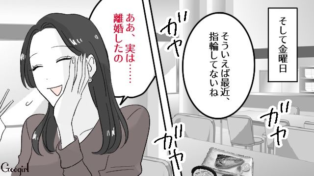 「あの男と関わらない方がいいよ…」同僚からの忠告を無視した結果起きたこと