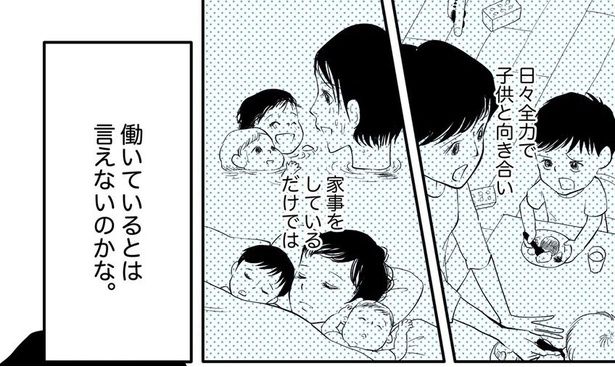 専業主婦は「働いてる」とは言わないの？03 画像提供：みこまる(@micomalu)