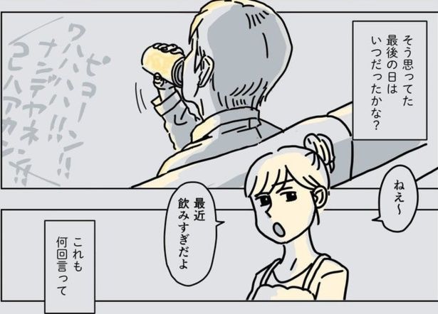 「だらしない夫じゃなくて依存症でした」2 画像提供：(C)三森みさ／時事通信社