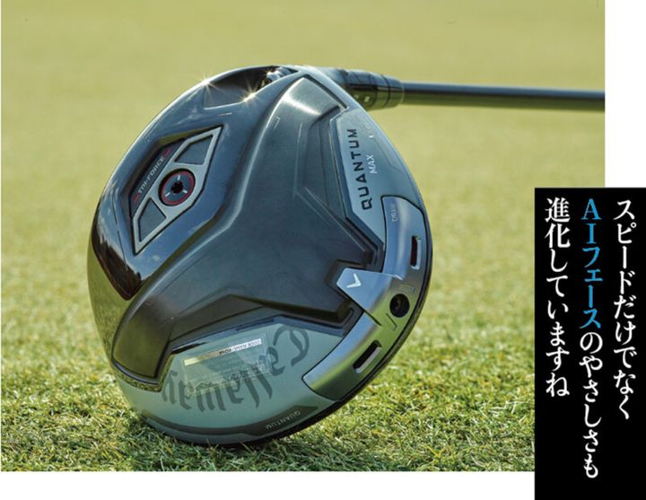 ウワサの“QUANTUM”を徹底試打！ 三層フェースのドライバーは衝撃！ 「次世代のスピードを感じた」 