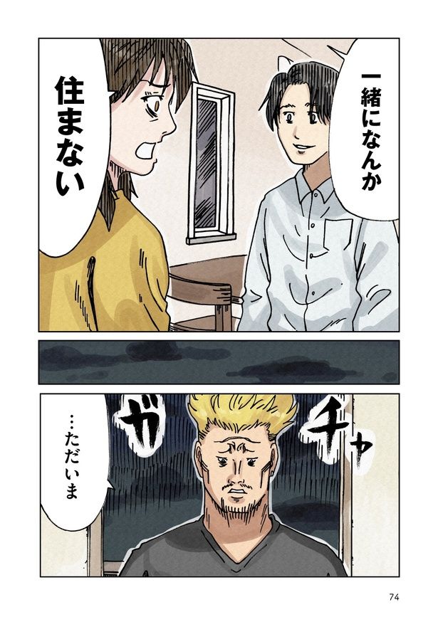「どちらかの家庭が崩壊する漫画」67 (C)横山了一／ウォーカープラス