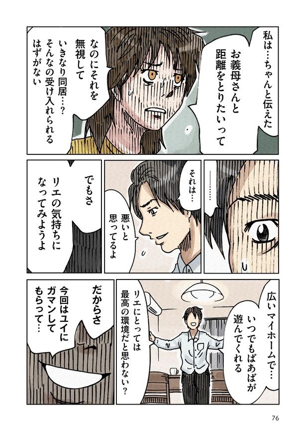 「どちらかの家庭が崩壊する漫画」69 (C)横山了一／ウォーカープラス
