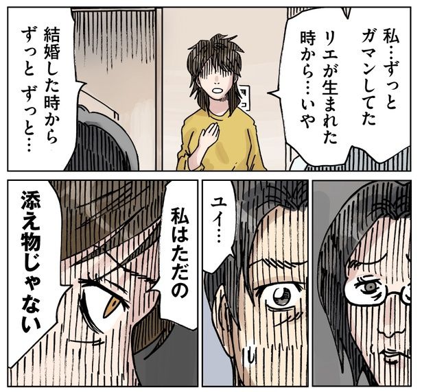 義母と距離を置きたいと伝えていたのにもかかわらず、勝手に同居を決めていた夫。ユイは自分の気持ちや意見をないがしろにする夫と義母に「もう言いなりなんてならない」と宣言する。「どちらかの家庭が崩壊する漫画」より (C)横山了一／ウォーカープラス