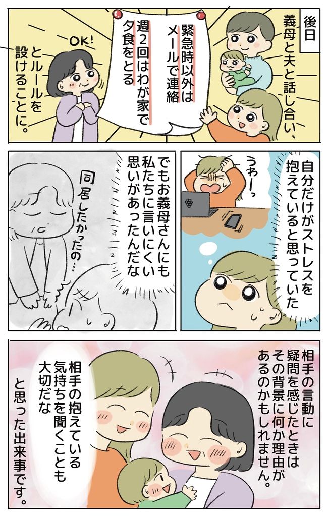 「仕事中ですけど！？」在宅ワーク中まさかの義母と大げんかした結果！