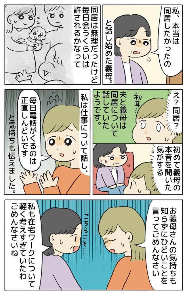 「仕事中ですけど！？」在宅ワーク中まさかの義母と大げんかした結果！