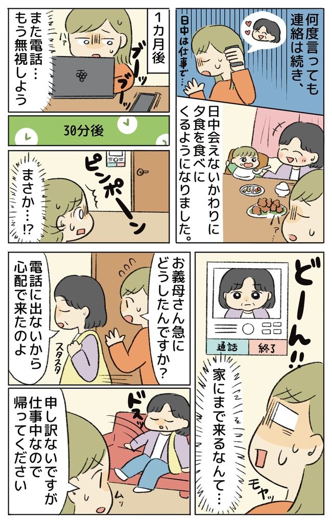 「仕事中ですけど！？」在宅ワーク中まさかの義母と大げんかした結果！