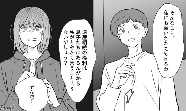 不倫略奪婚し、息子たちの遺産放棄を懇願…元愛人にカフェで大泣きされ、逃げるようにその場を去った話