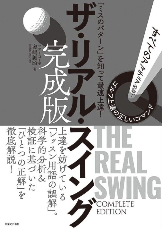 「トップで出前持ち」の意味、ちゃんと理解してる？ゴルフ用語を正しく知ろう